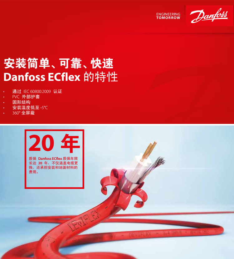 丹佛斯电采暖