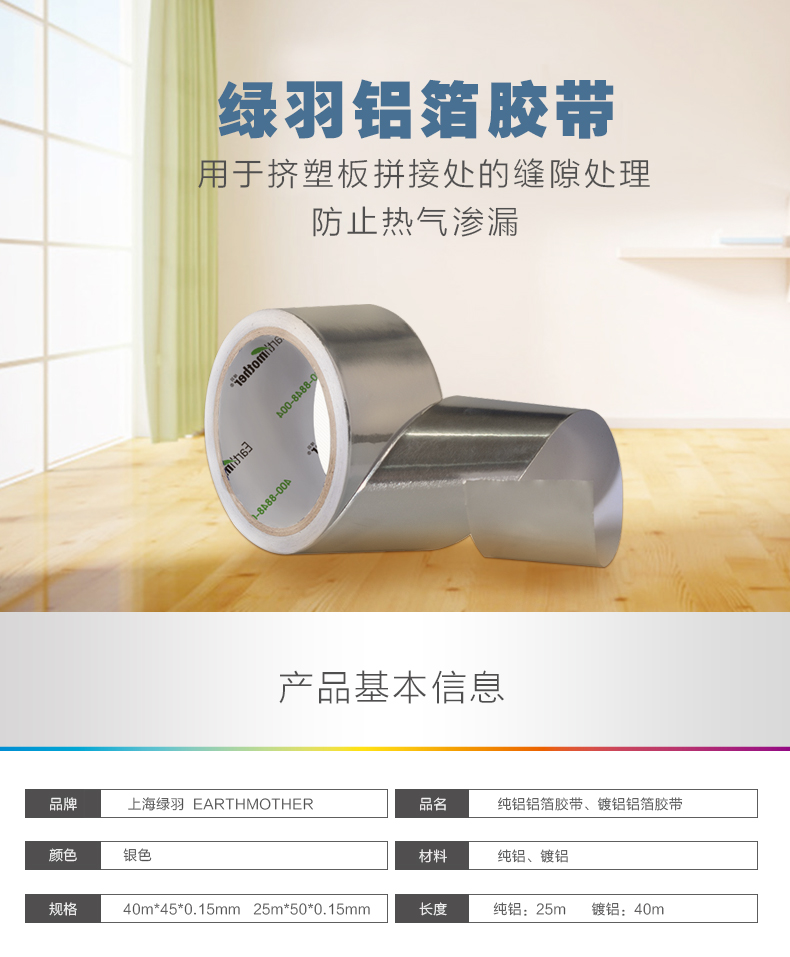 【铝箔胶带】绿羽地暖辅材 加厚 保温防潮