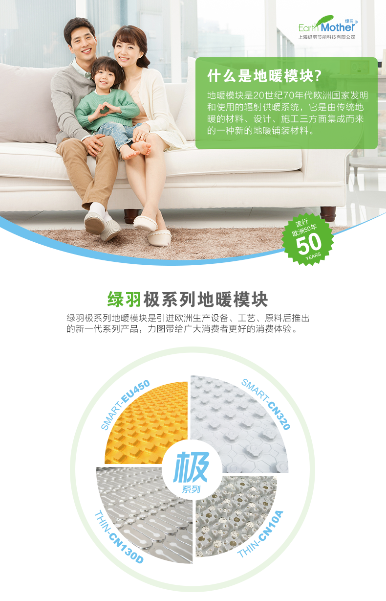 绿羽地暖辅材 极系列地暖模块Smart-EU450